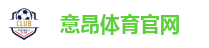 意昂体育官网
